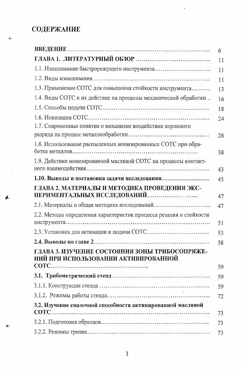 "1.1. Изнашивание быстрорежущего инструмента. 