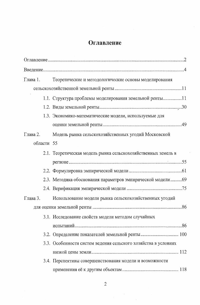 "Глава 1. Теоретические и методологические основы моделирования