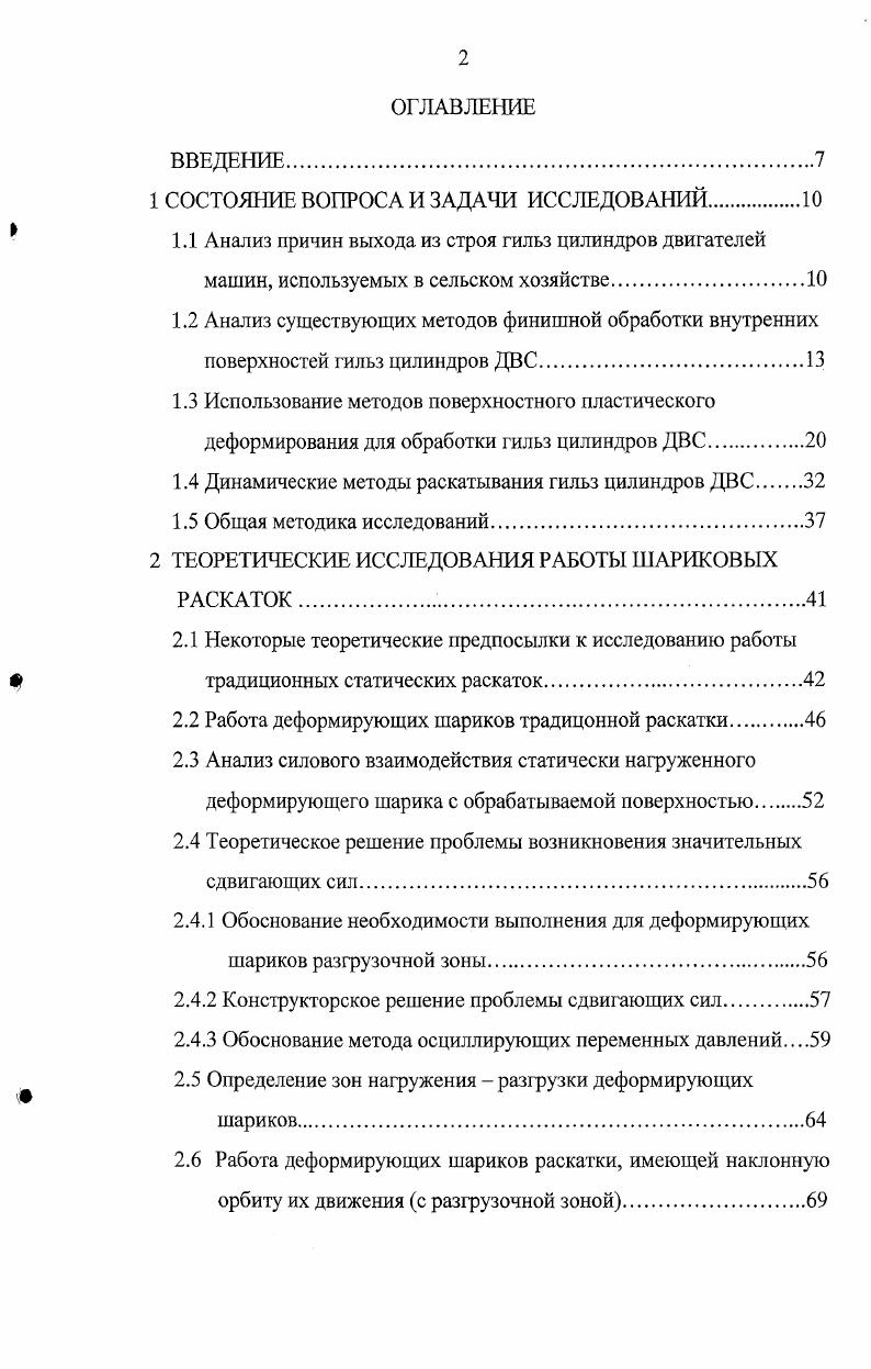 "1 СОСТОЯНИЕ ВОПРОСА И ЗАДАЧИ ИССЛЕДОВАНИЙ.
