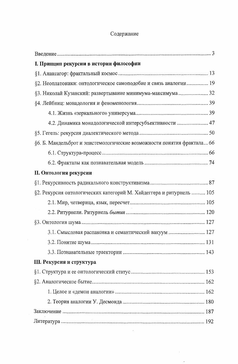 "I. Принцип рекурсии в истории философии