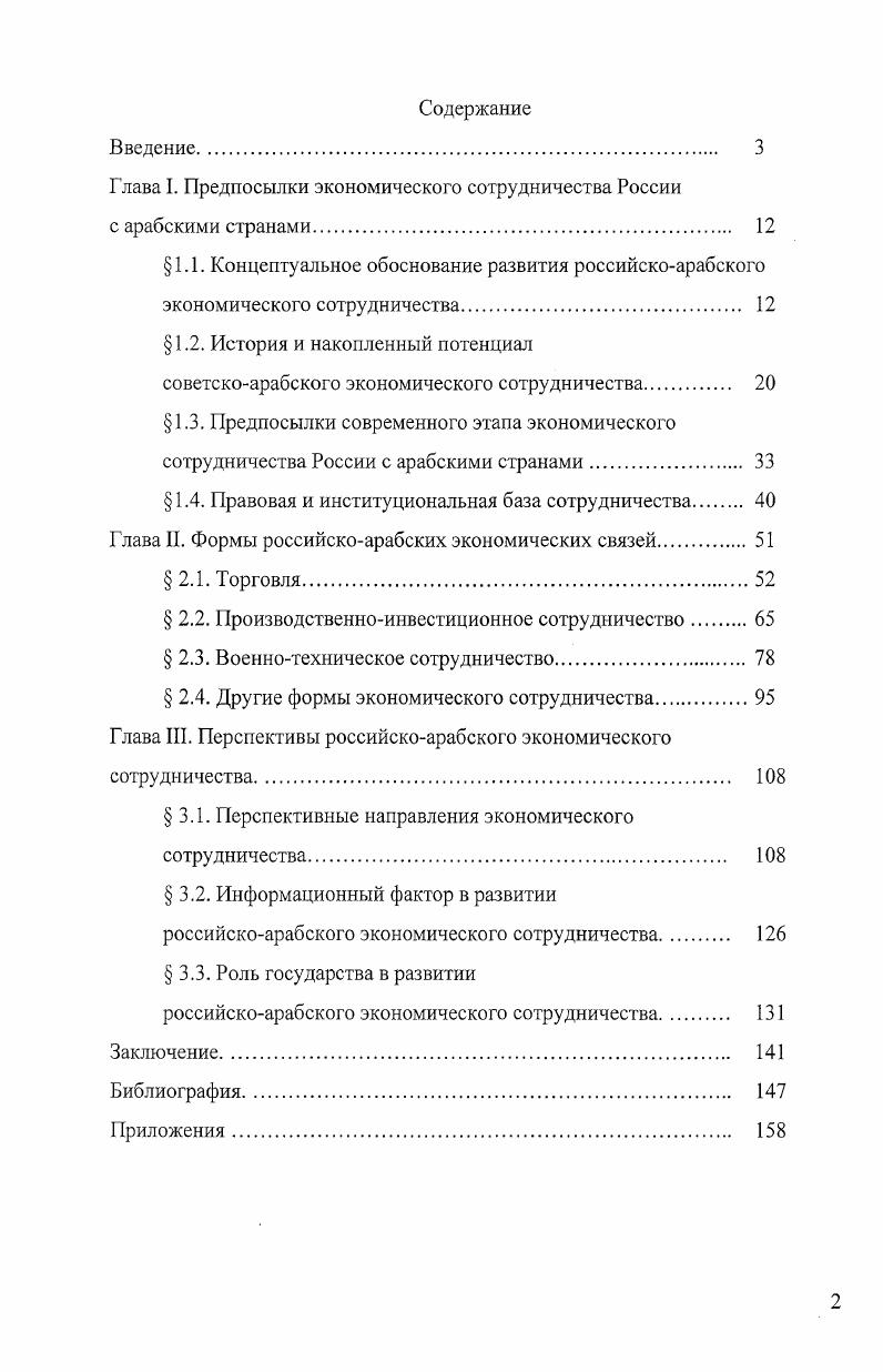 "Глава I. Предпосылки экономического сотрудничества России