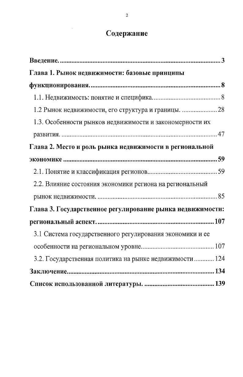 "Глава 1. Рынок недвижимости базовые принципы функционировании.