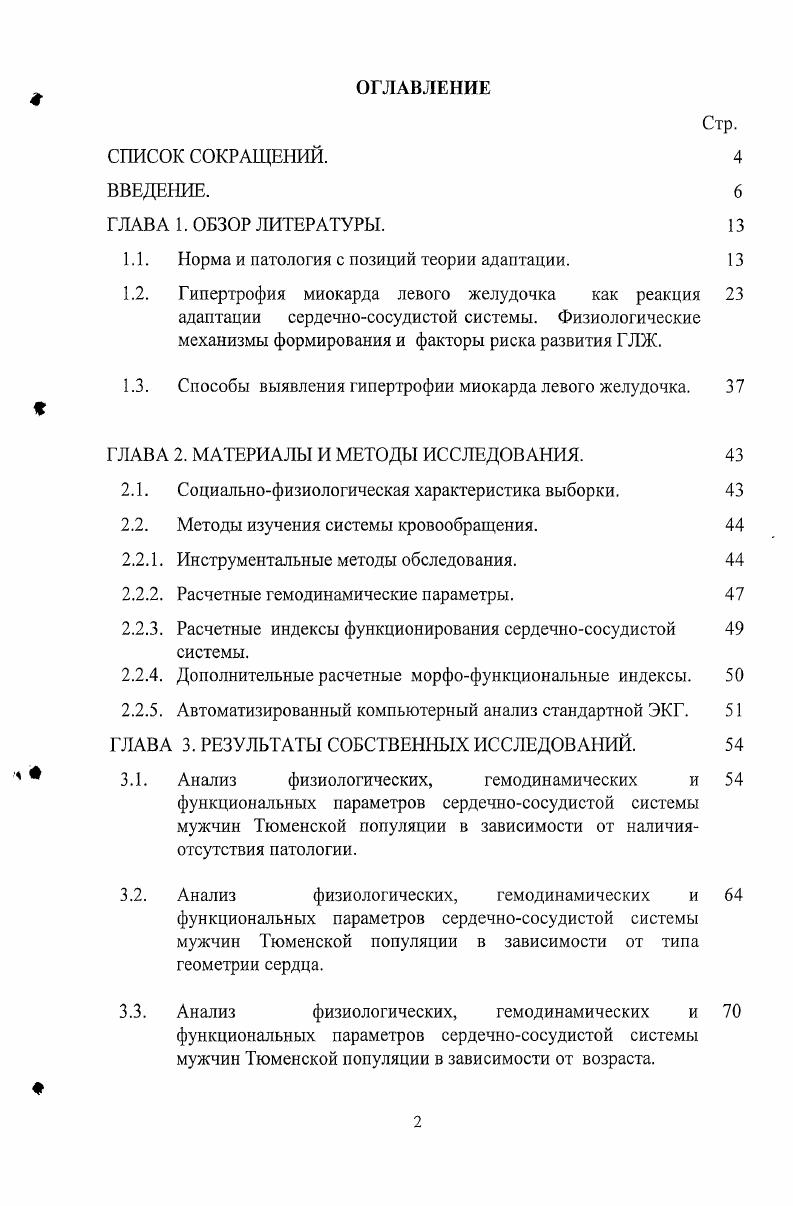 "1.1. Норма и патология с позиций теории адаптации. 