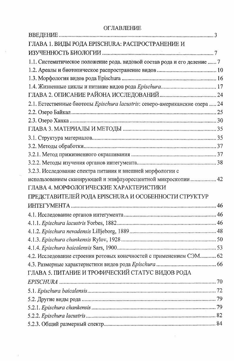 "ГЛАВА 1. ВИДЫ РОДА I РАСПРОСТРАНЕНИЕ И ИЗУЧЕННОСТЬ БИОЛОГИИ.