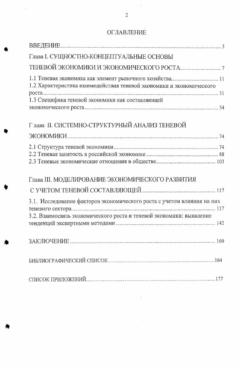 "Глава I. СУЩНОСТНОКОНЦЕПТУАЛЬНЫЕ ОСНОВЫ