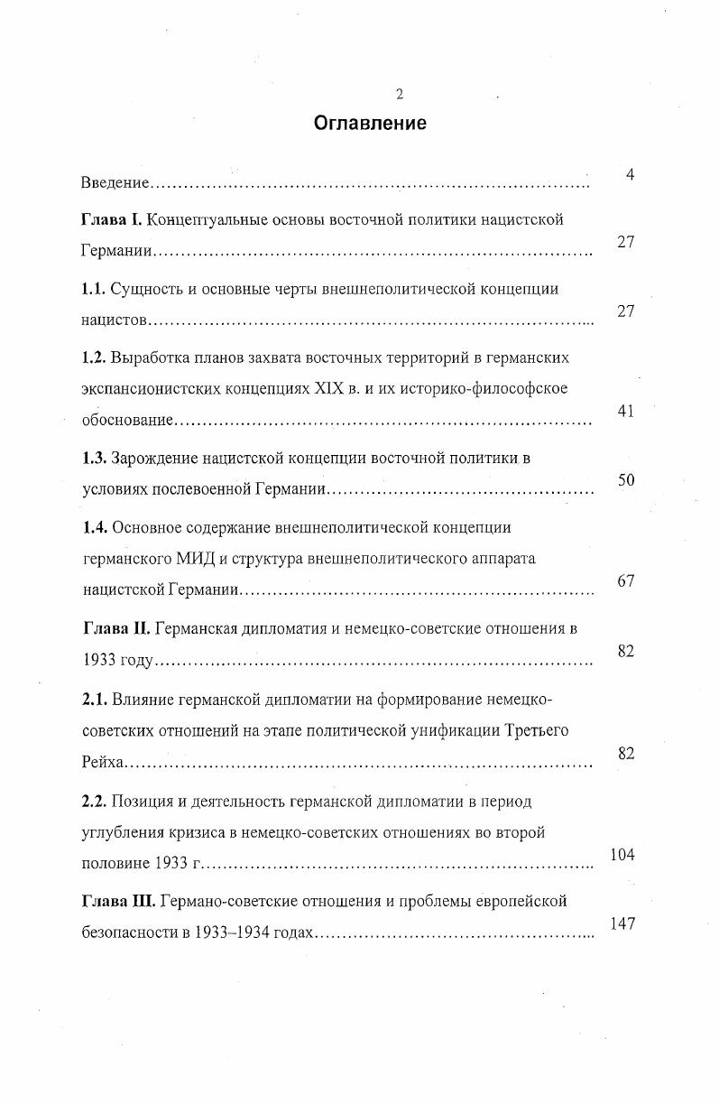 "Глава I. Концептуальные основы восточной политики нацистской Германии