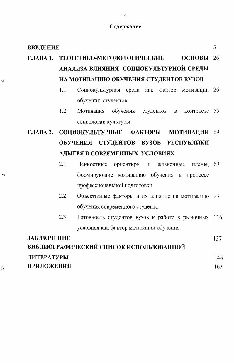 "1.1. Социокультурная среда как фактор мотивации 