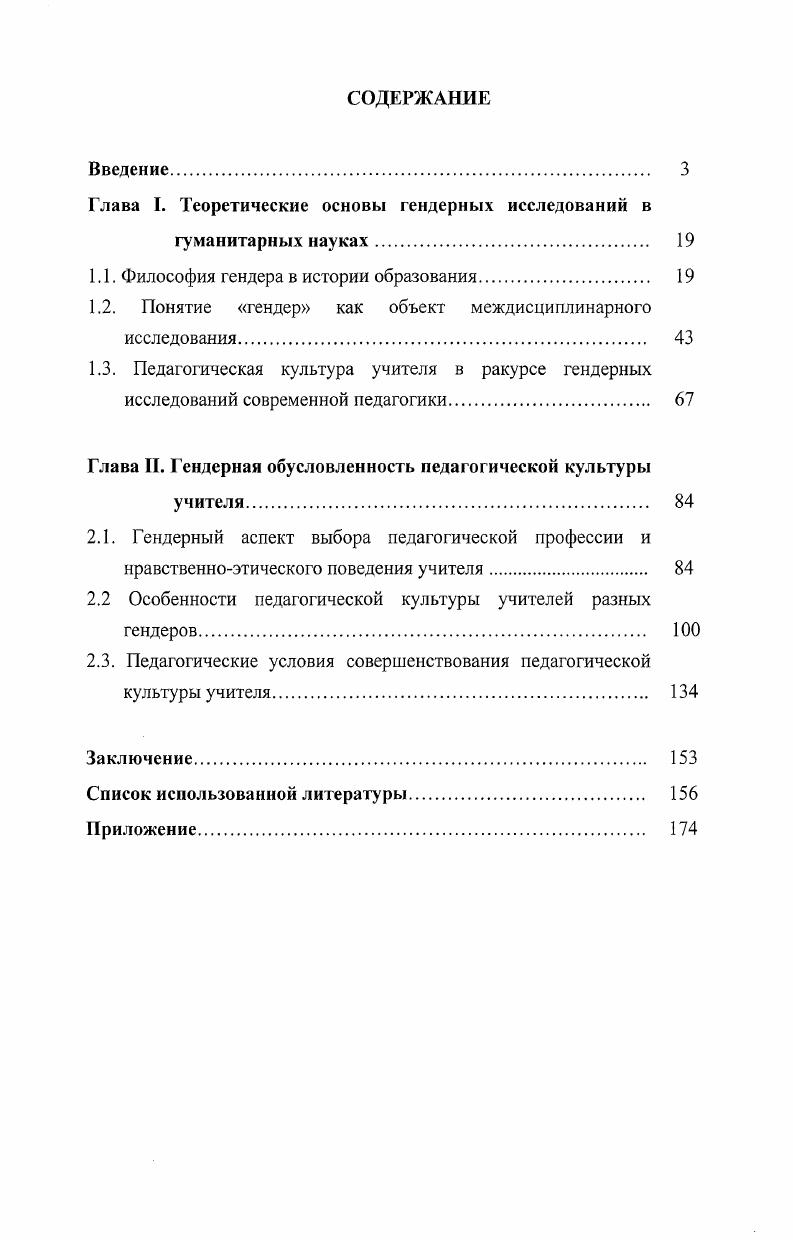 "Глава I. Теоретические основы гендерных исследований в
