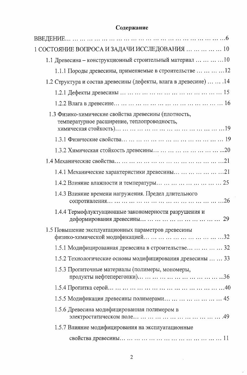 "1 СОСТОЯНИЕ ВОПРОСА И ЗАДАЧИ ИССЛЕДОВАНИЯ