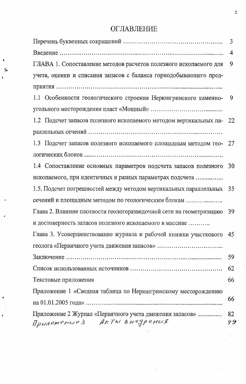 "1.2 Подсчет запасов полезного ископаемого методом вертикальных па раплельных сечений