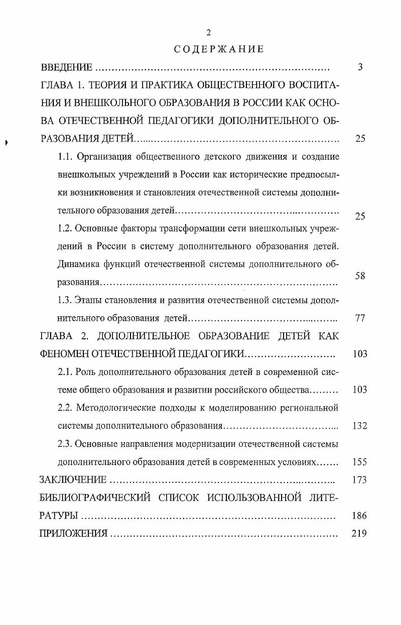 "ГЛАВА 2. ДОПОЛНИТЕЛЬНОЕ ОБРАЗОВАНИЕ ДЕТЕЙ КАК ФЕНОМЕН ОТЕЧЕСТВЕННОЙ ПЕДАГОГИКИ. 