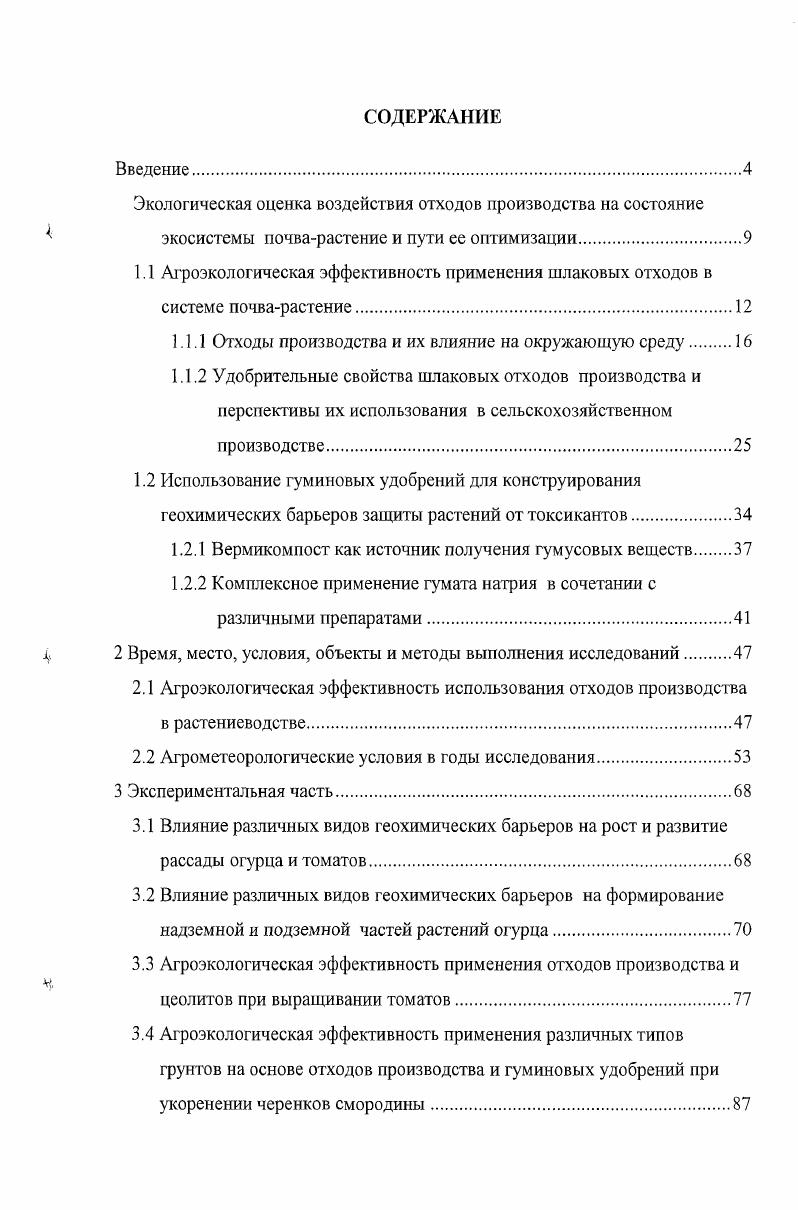 "Экологическая оценка воздействия отходов производства на состояние