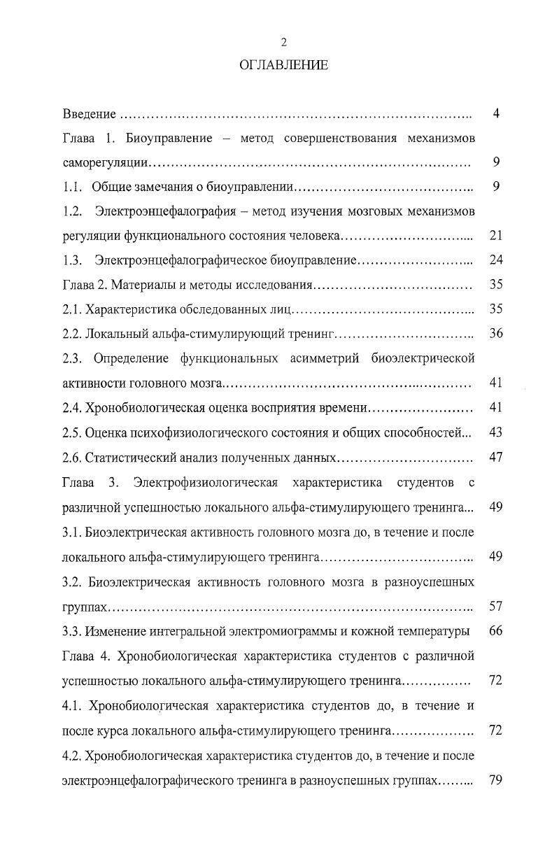 "Глава 1. Биоуправление  метод совершенствования механизмов саморегуляции 