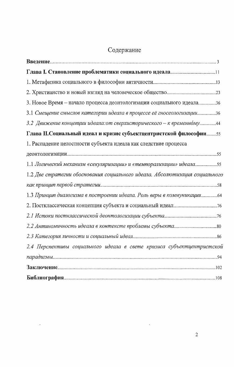 "Глава I. Становление проблематики социального идеала.п