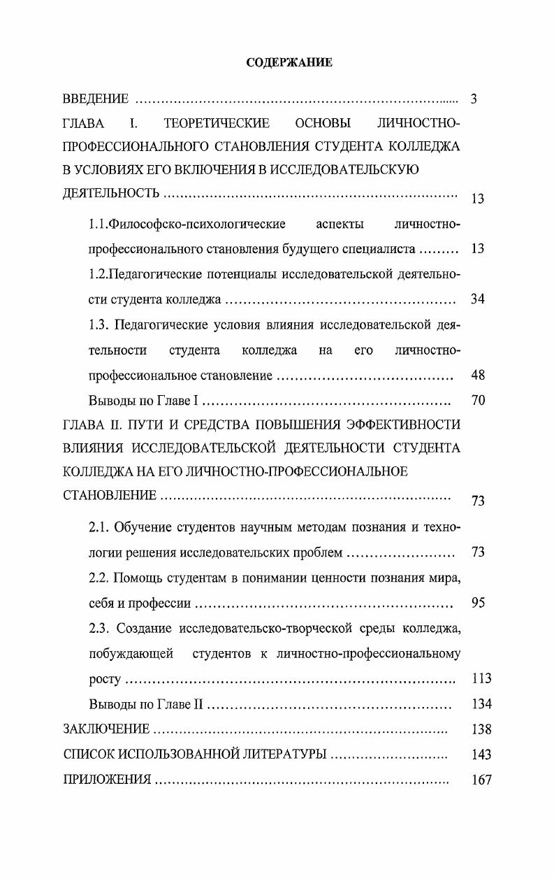 "1.2.Педагогические потенциалы исследовательской деятельности студента колледжа 