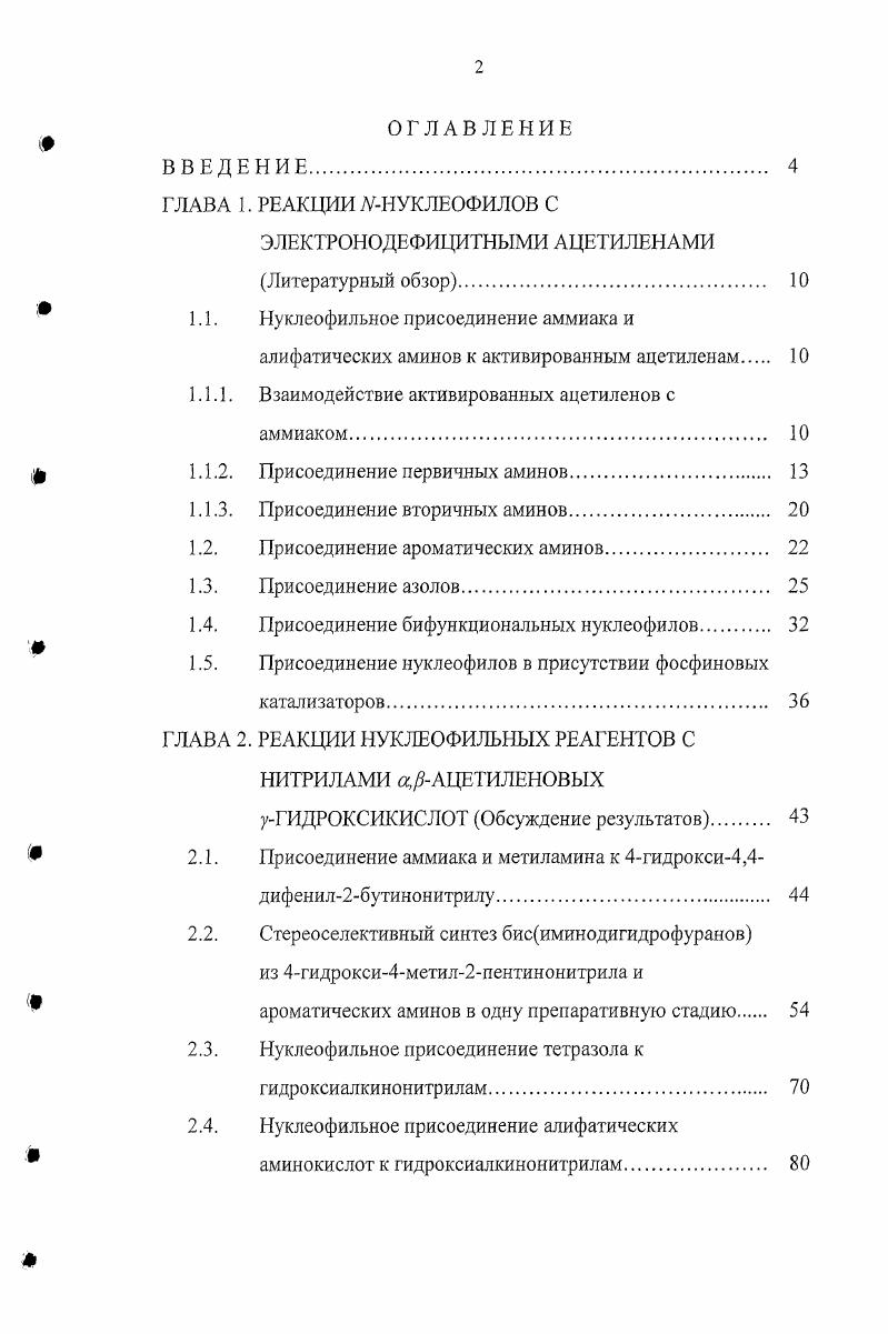 " 1.1. Нуклеофильное присоединение аммиака и