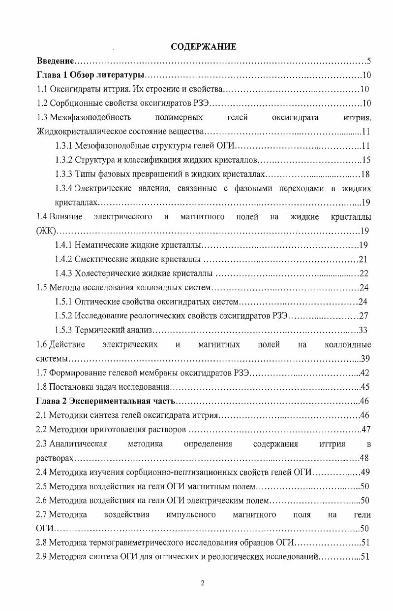 "1.1 Оксигидраты иттрия. Их строение и свойства.