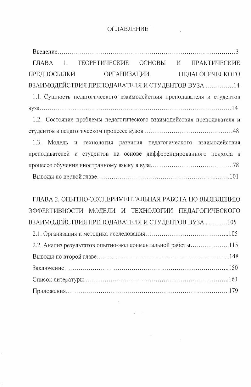 "ГЛАВА 1. ТЕОРЕТИЧЕСКИЕ ОСНОВЫ И ПРАКТИЧЕСКИЕ ПРЕДПОСЫЛКИ ОРГАНИЗАЦИИ ПЕДАГОГИЧЕСКОГО