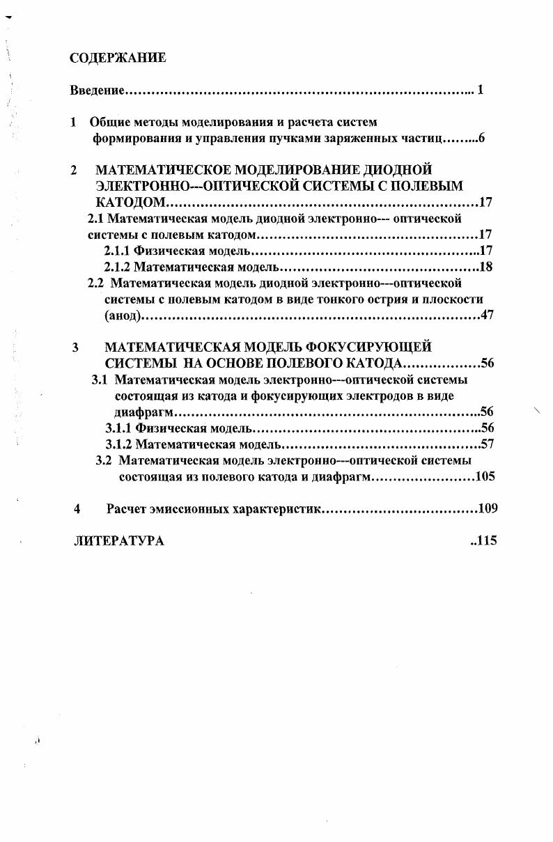 "2.1 Математическая модель диодной электронно оптической системы с полевым катодом.
