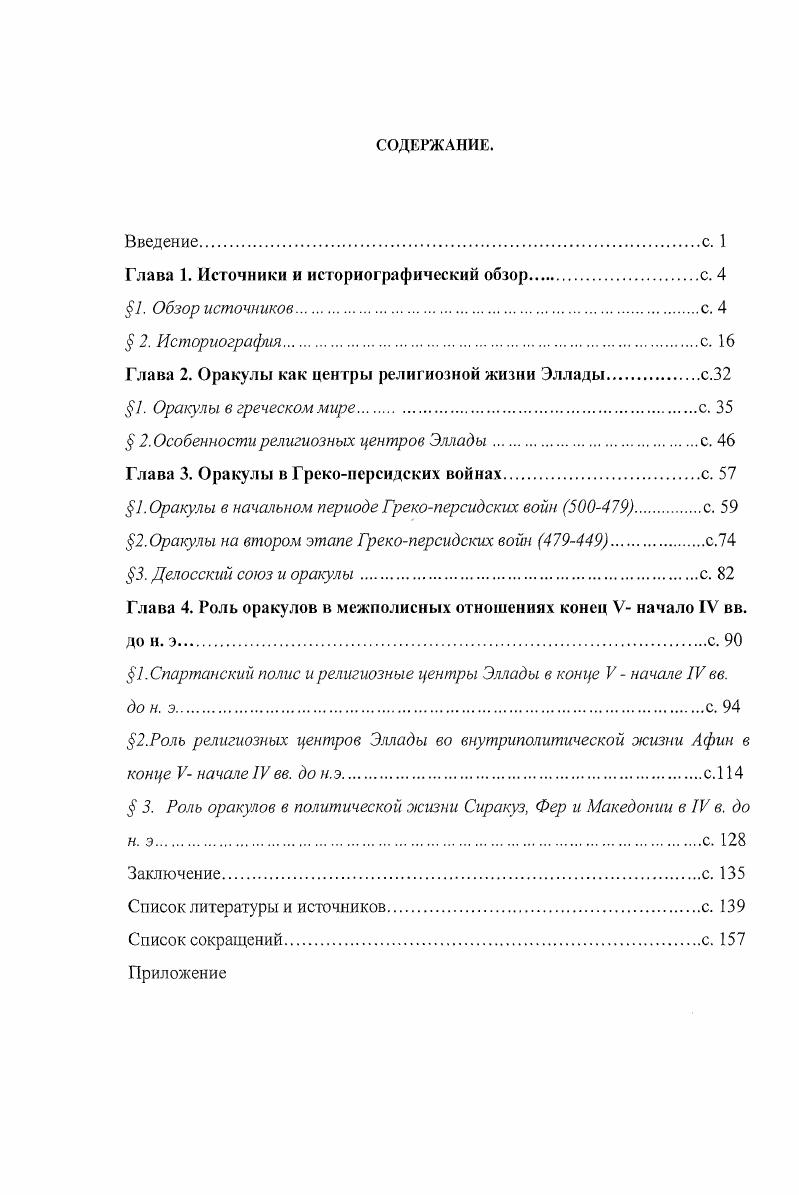 "Глава 1. Источники и историографический обзорс. 