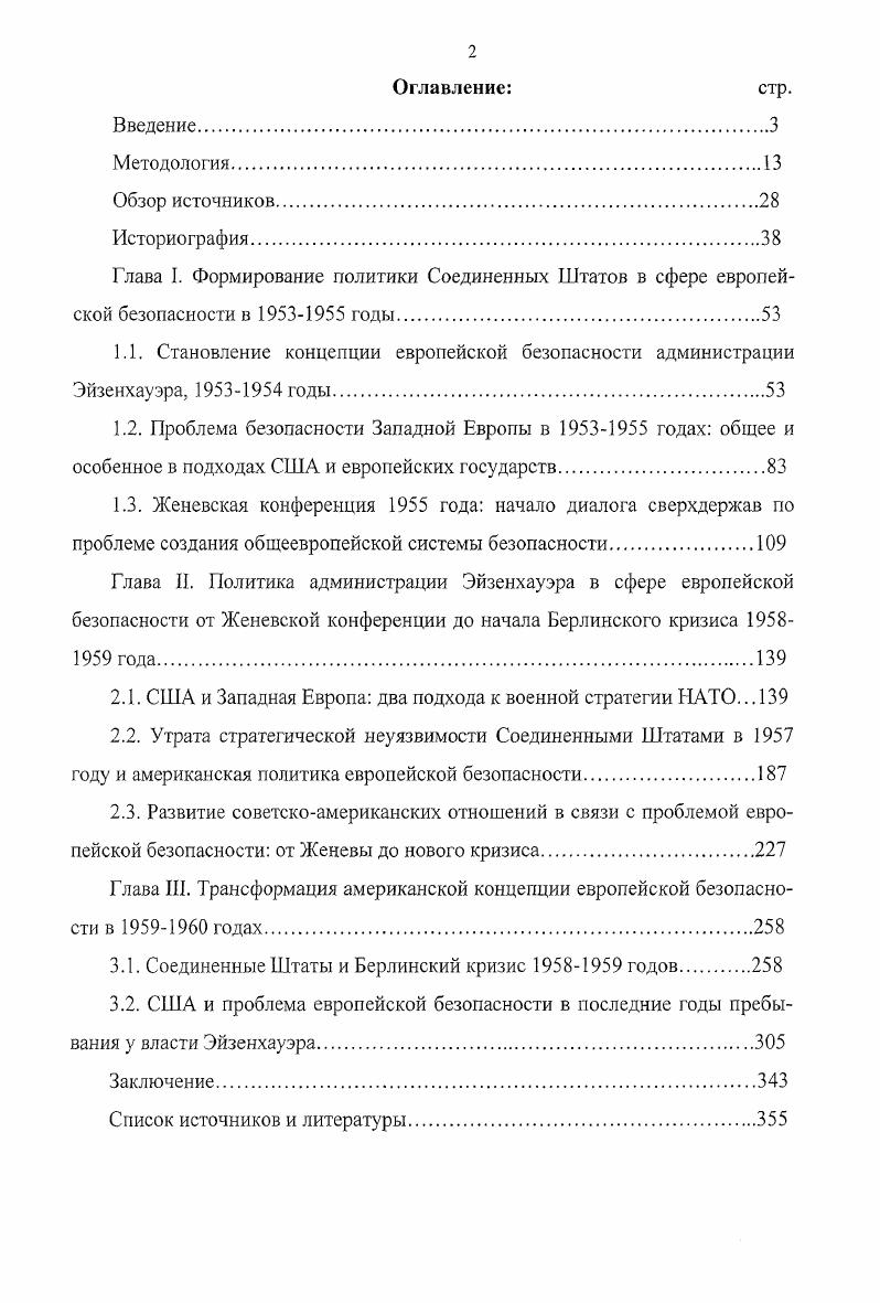 "2.1. США и Западная Европа два подхода к военной стратегии НАТО .