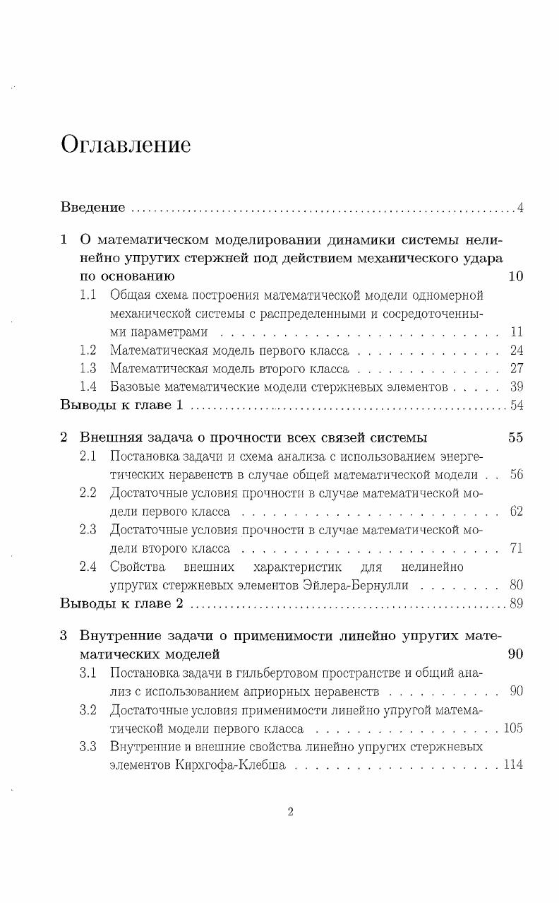 "1.1 Общая схема построения математической модели одномерной