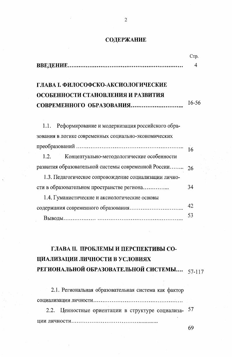 "1.4. Гуманистические и аксиологические основы