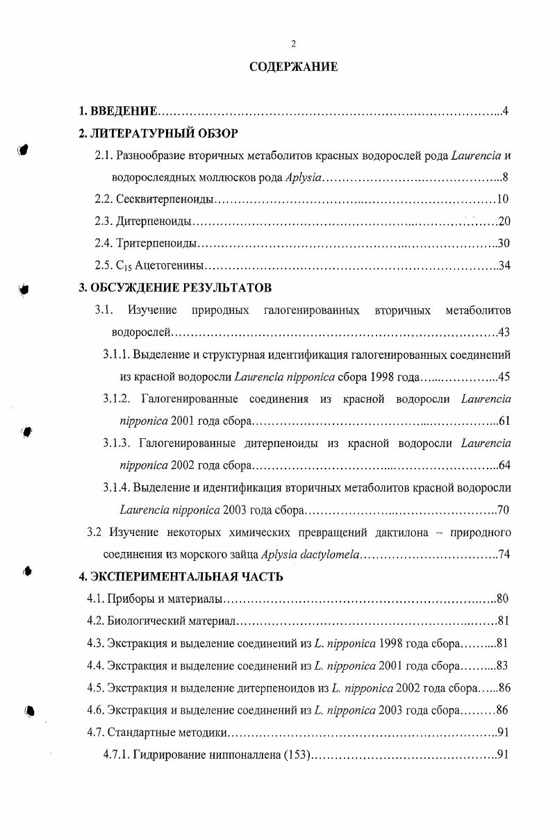 "3.1. Изучение природных галогенированных вторичных метаболитов водорослей