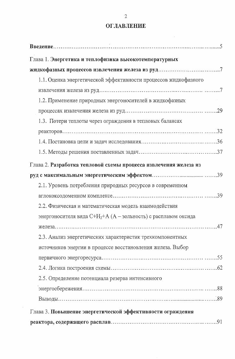 "5.4. Применение природного газа для переработки конвертерных