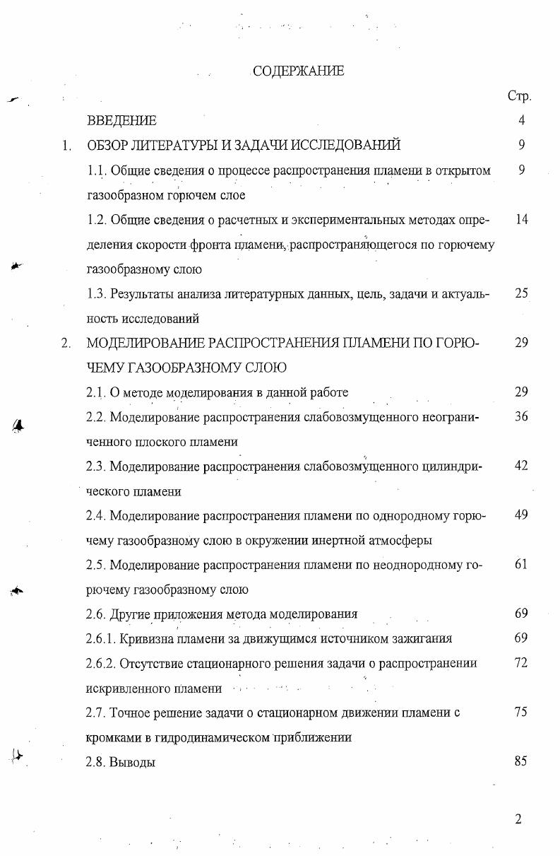 "ОБЗОР ЛИТЕРАТУРЫ И ЗАДАЧИ ИССЛЕДОВАНИЙ