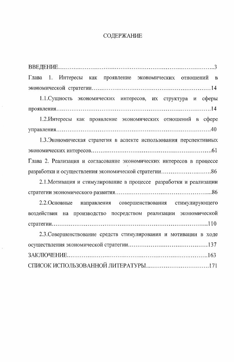 "Глава 1. Интересы как проявление экономических отношений в экономической стратегии.