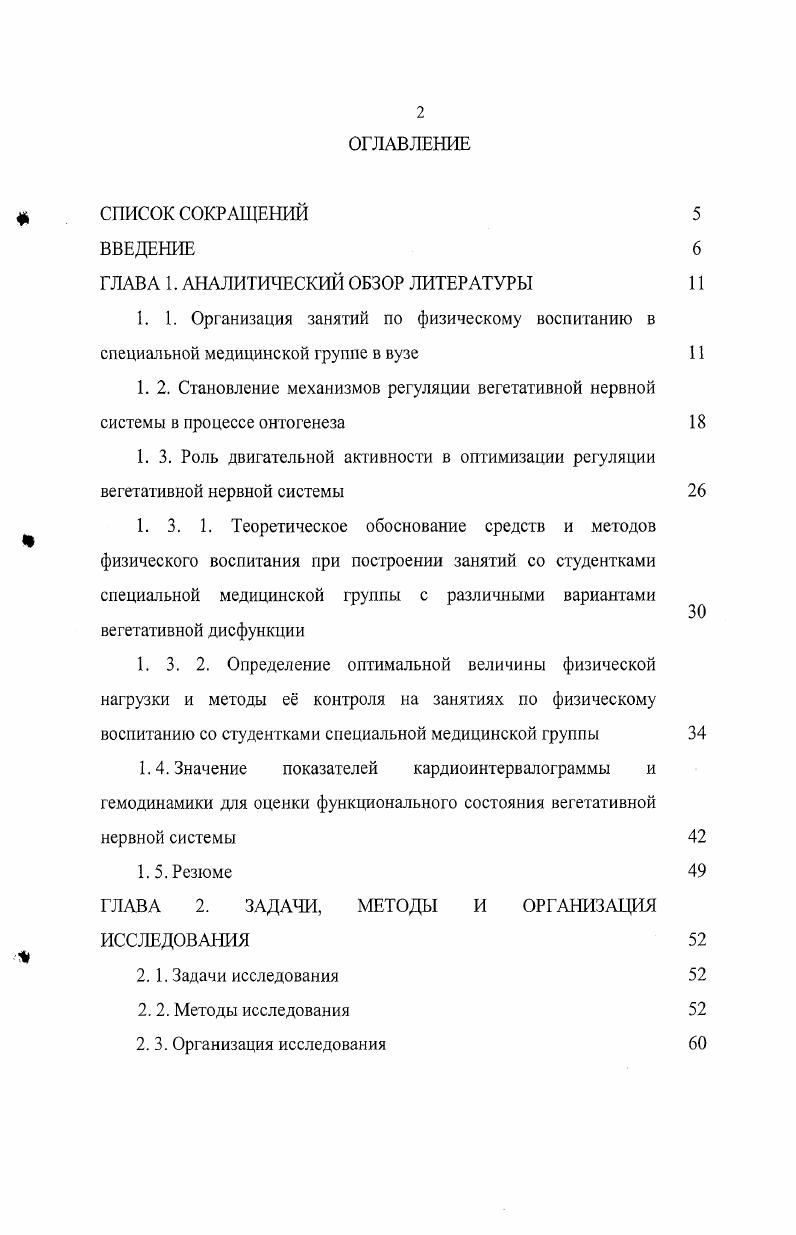 "1. 3. 1. Теоретическое обоснование средств и методов