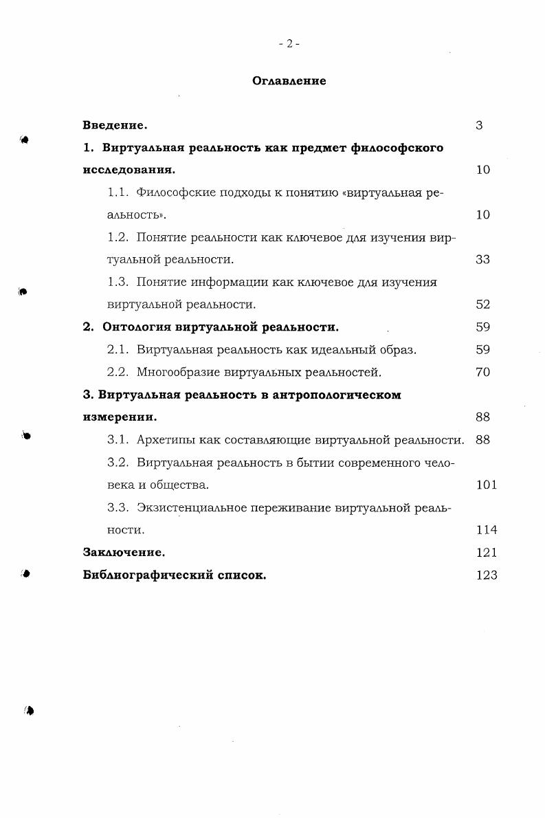 "1. Виртуальная реальность как предмет философского исследования.