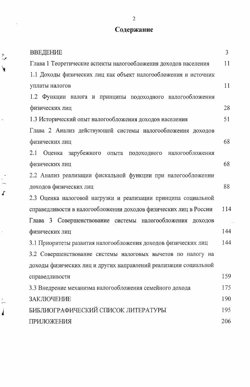 "Глава 1 Теоретические аспекты налогообложения доходов населения