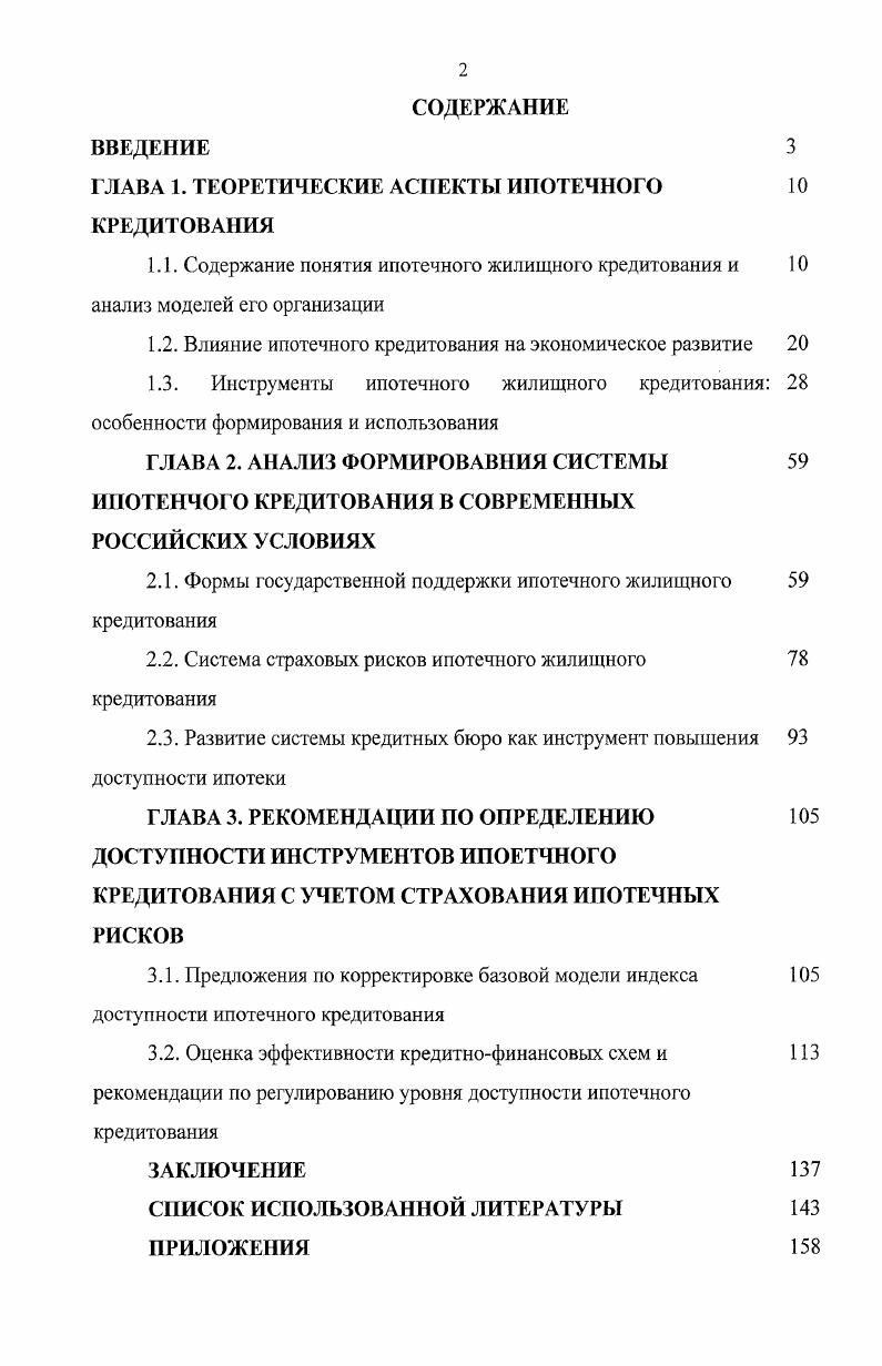 "1.2. Влияние ипотечного кредитования на экономическое развитие 