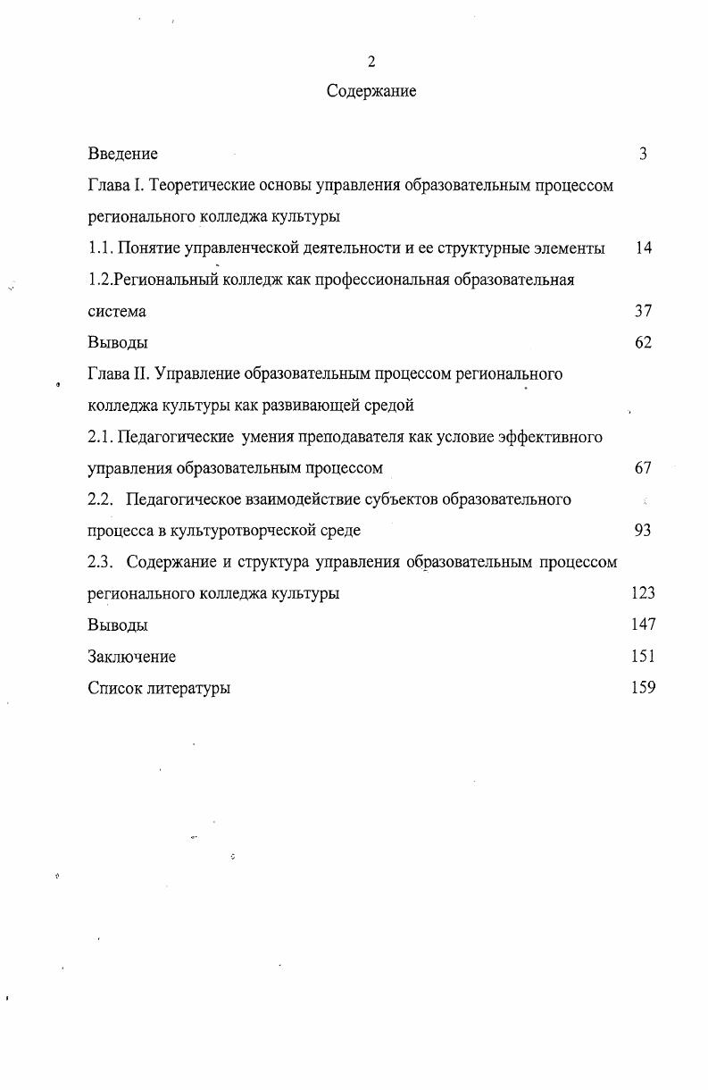 "1.1. Понятие управленческой деятельности и ее структурные элементы