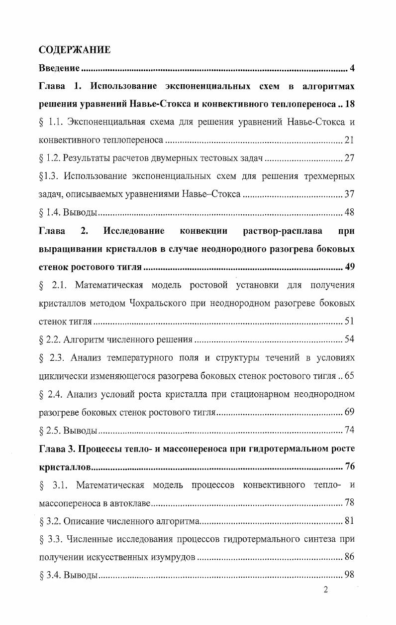 " 1.1. Экспоненциальная схема для решения уравнений НавьеСтокса и