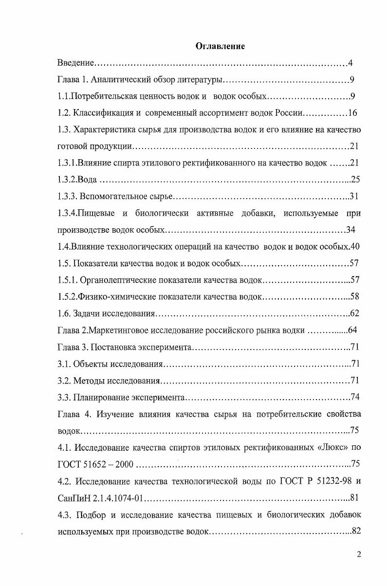 "Глава 1. Аналитический обзор литературы.