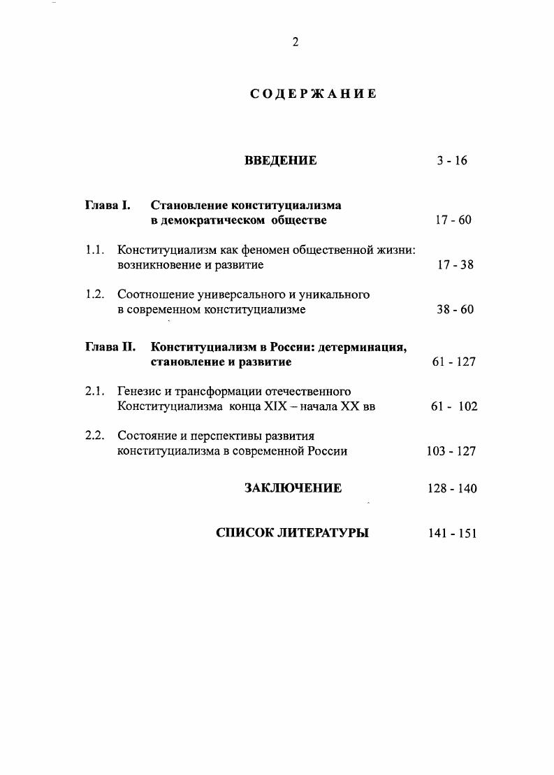 "Глава I. Становление конституциализма