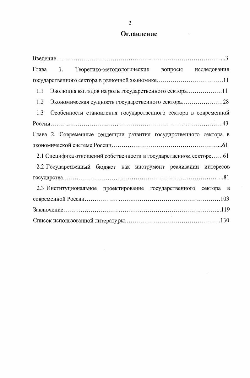 "1.1 Эволюция взглядов на роль государственного сектора