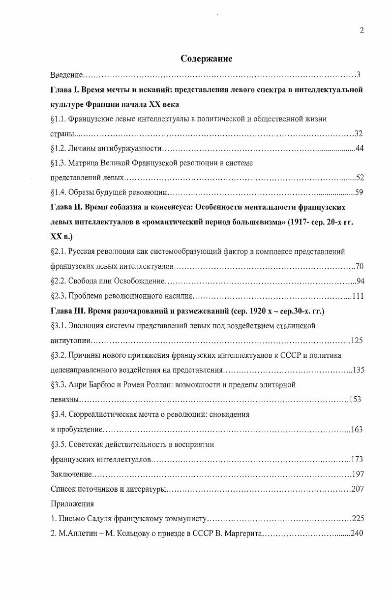"1.1. Французские левые интеллектуалы в политической и общественной жизни