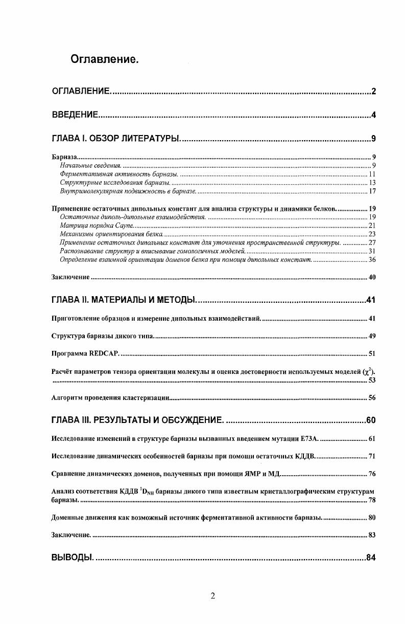 "Внутримолекулярная подвижность в барназе