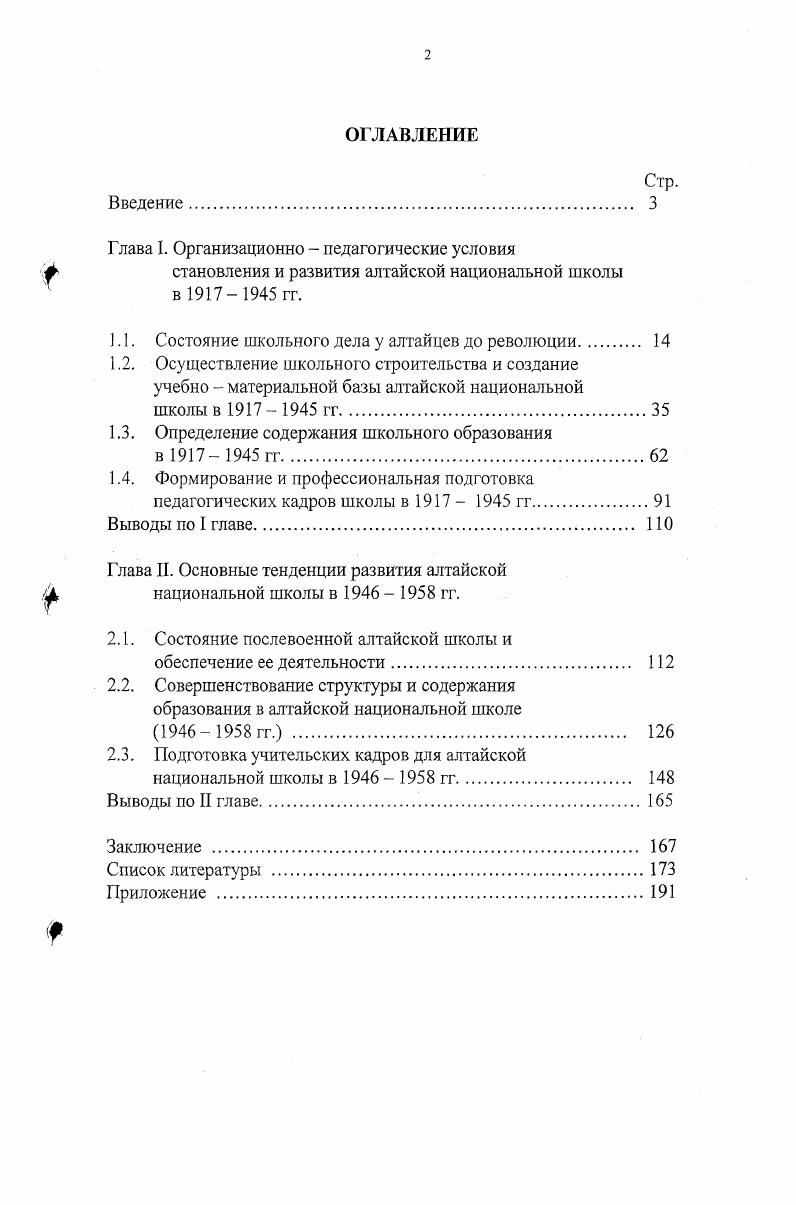 "1.1. Состояние школьного дела у алтайцев до революции 