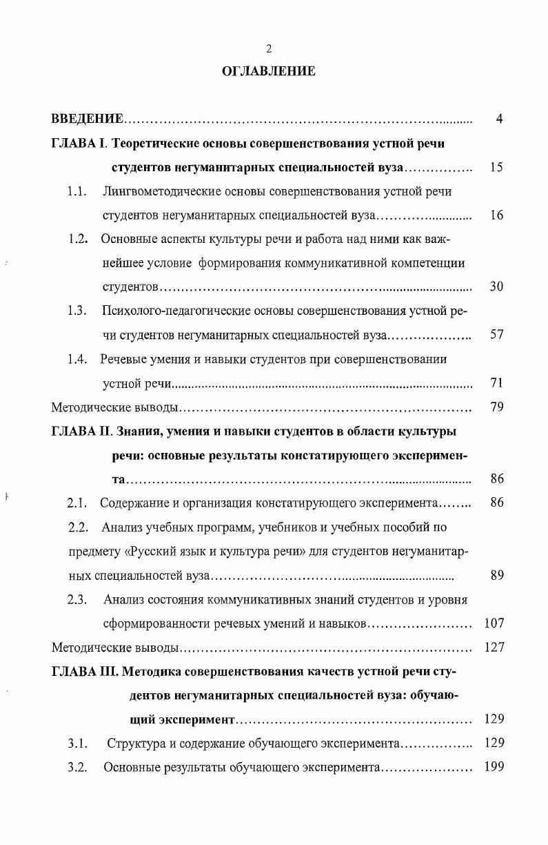 "ГЛАВА I. Теоретические основы совершенствования устной речи