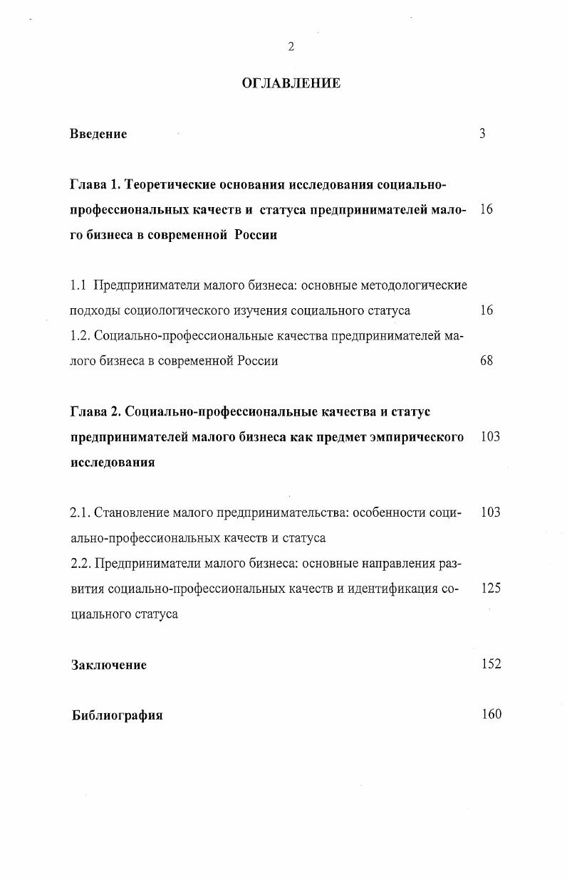 "1.1 Предприниматели малого бизнеса основные методологические