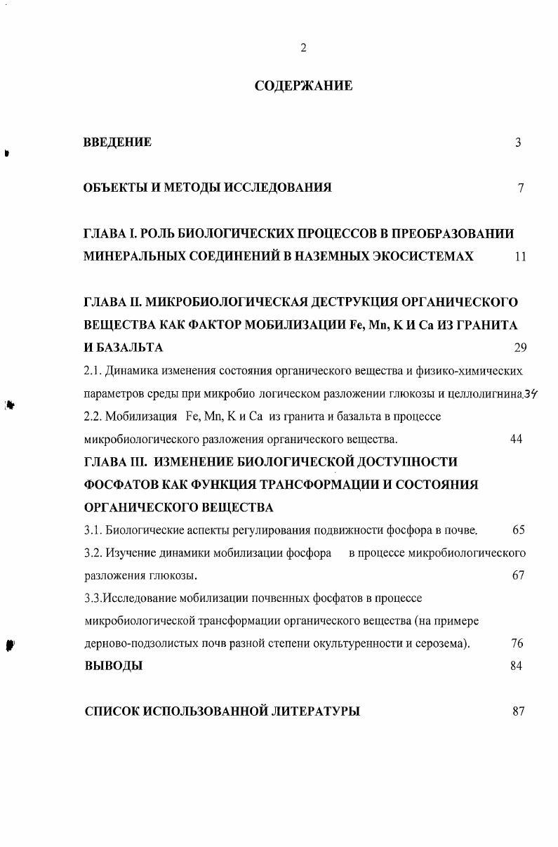 "3.1. Биологические аспекты регулирования подвижности фосфора в почве. 