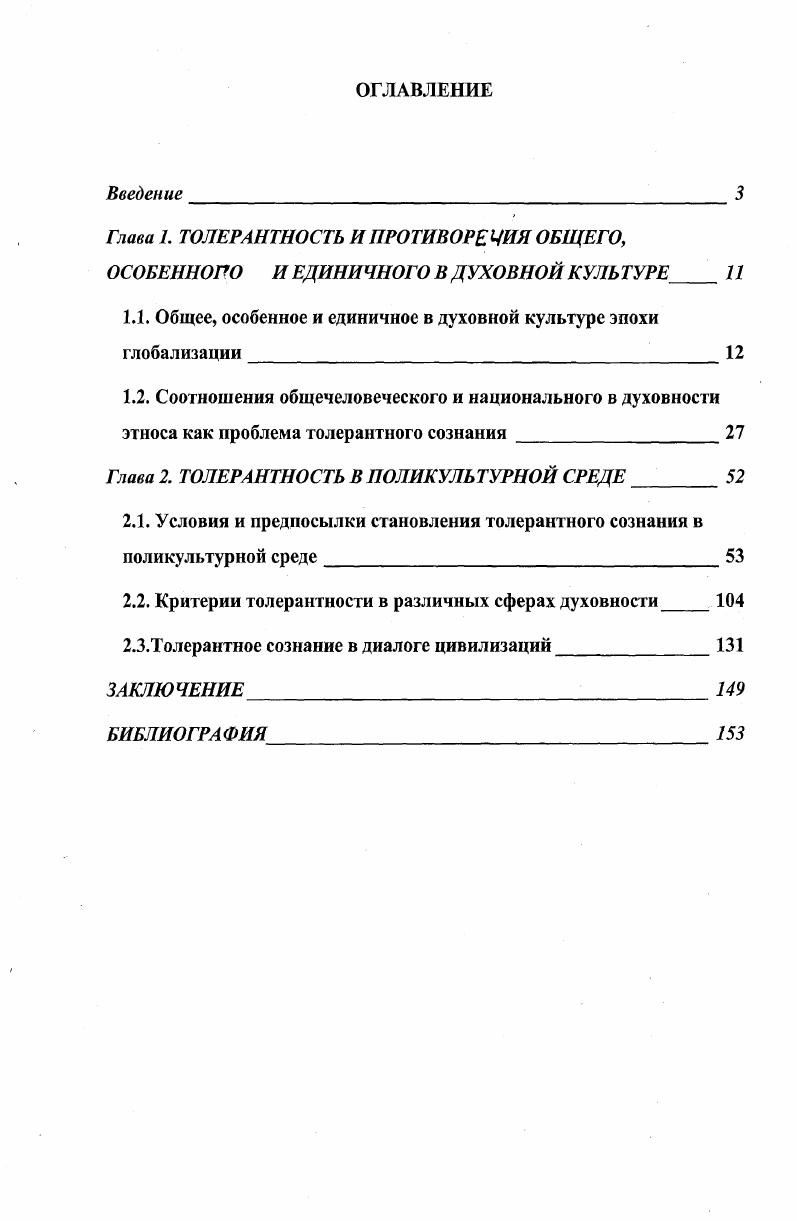 "1.1. Общее, особенное и единичное в духовной культуре эпохи глобализации