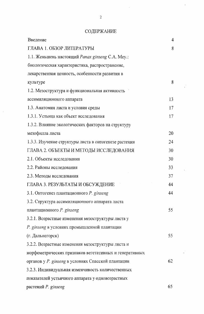 "1.2. Мезоструктура и функциональная активность ассимиляционного аппарата 