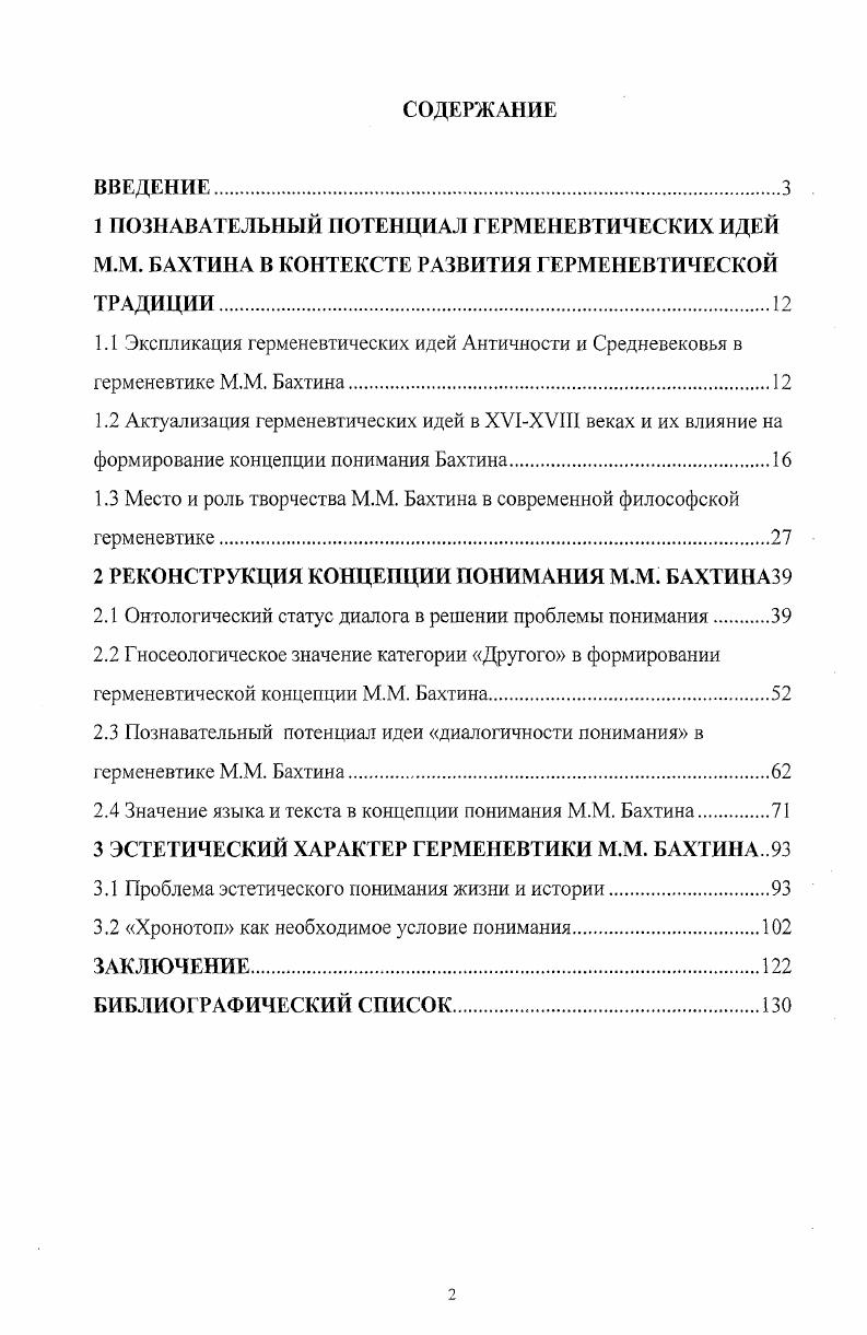 "1.3 Место и роль творчества М.М. Бахтина в современной философской герменевтике.