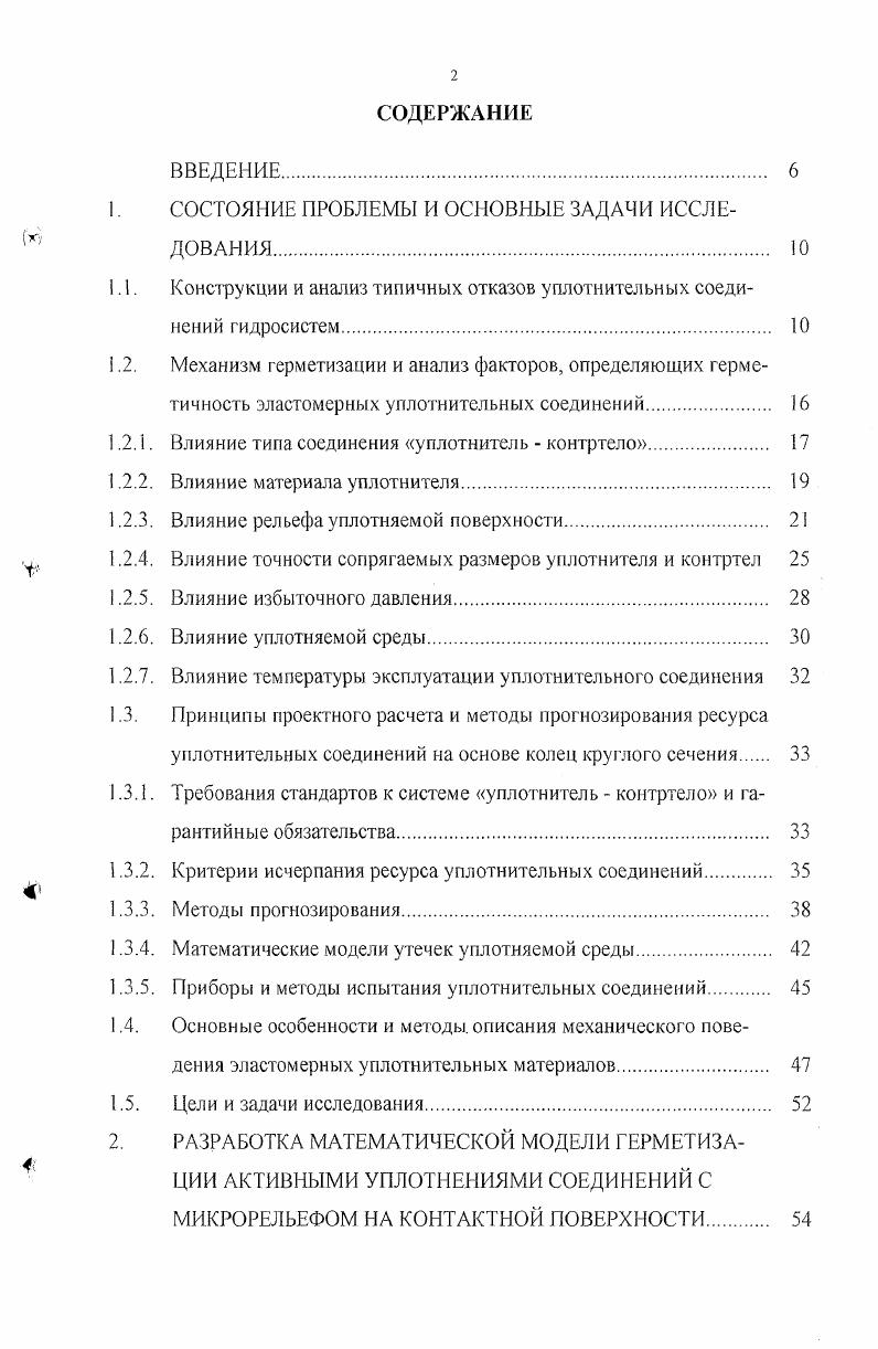 "СОСТОЯНИЕ ПРОБЛЕМЫ И ОСНОВНЫЕ ЗАДАЧИ ИССЛЕДОВАНИЯ